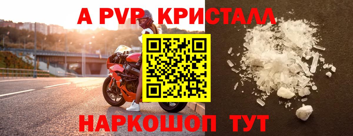 Великие Луки  Alpha PVP кристаллы  A-PVP Соль  A PVP мука  Вход с VPN 