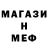 МЕТАМФЕТАМИН кристалл Won Kim