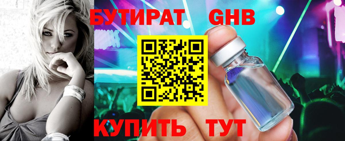 Бутират оксана Великие Луки