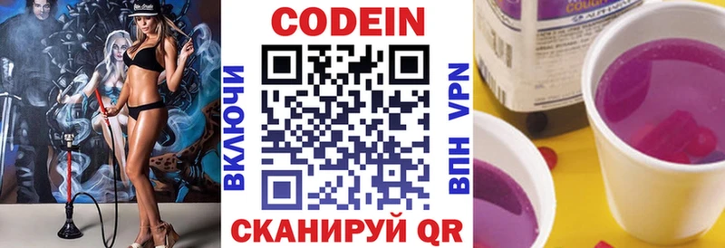 Codein напиток Lean (лин)  где купить   Великие Луки 
