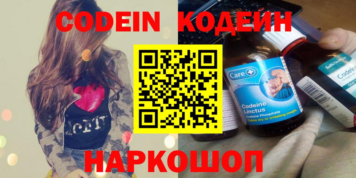 Великие Луки  Codein Purple Drank  Вход с VPN  Codein Purple Drank 
