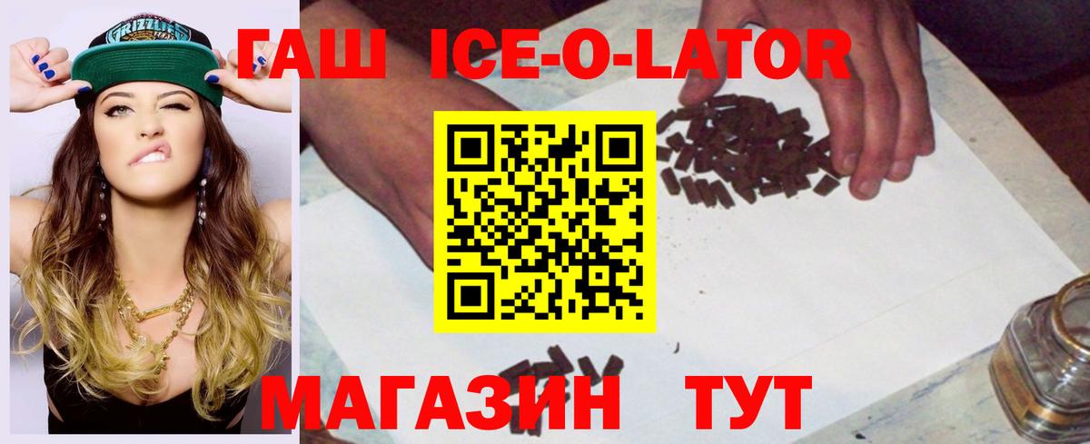 ГАШИШ  Вход с VPN  ГАШ ice o lator  Великие Луки  Гашиш гашик 